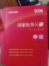 中公公考2026國家公務(wù)員考試教材考公國考省考市考學(xué)習(xí)資料：申論+行政職業(yè)能力測驗(yàn) 套裝2本 曬單實(shí)拍圖