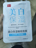 特一美白補水面膜補水保濕提亮膚色緊致淡斑淡化細紋暗沉暗黃控油面膜 美白補水面膜【1盒體驗裝】 曬單實(shí)拍圖