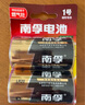 南孚1號堿性電池2粒 大號電池 適用于熱水器/煤氣燃氣灶/手電筒/電子琴/掛鐘等 LR20-2B 曬單實拍圖
