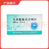 [瑞必樂] 馬來酸氟伏沙明片50mg*30片/盒 曬單實拍圖