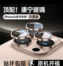 KOOLIFE蘋果16系列【康寧鏡頭膜】適用iPhone16ProMax后攝像頭蓋16pro手機(jī)保護(hù)膜全包貼膜高清十六相機(jī)罩 16promax/16pro鏡頭膜｜鈦金屬-原色 曬單實拍圖