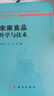未來(lái)食品科學(xué)與技術(shù) 曬單實(shí)拍圖