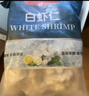 1號(hào)會(huì)員店白蝦仁0添加保水劑31-40只/磅無冰去蝦線凈重2斤(66-88只) 生鮮 曬單實(shí)拍圖