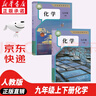 【新華書(shū)店正版】適用2025新版  人教版初中化學(xué)課本全套2本 初中化學(xué)教材全套兩本 九年級初三3上下冊化學(xué)書(shū)課本教材教科書(shū)九年級上冊化學(xué)書(shū)教材九年級下冊化學(xué)課本人教版 【新改版】九年級上下冊化學(xué)課本 曬單實(shí)拍圖
