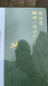 【傅佩榮解讀國學(xué)系列】傅佩榮講道德經(jīng) 論語 易經(jīng) 孟子 大學(xué)中庸 莊子 傅佩榮解讀莊子 新華書店 曬單實(shí)拍圖