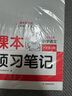一本小學(xué)語(yǔ)文課本預習筆記六年級上冊 2025秋版語(yǔ)文同步教材課堂學(xué)霸隨堂筆記暑假銜接閱讀訓練課本預習單 曬單實(shí)拍圖