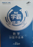 2025版秋季第8次升級翰庭學霸智慧課堂七八九年級數(shù)學人教版上下冊正版圖書假一罰十 25秋學霸智慧課堂八年級【數(shù)學】人教版上冊 2025版秋季第8次升級人教版【正版圖書假一罰十】 曬單實拍圖