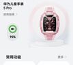 華為兒童手表 5 Pro 冰晶粉手表智能手表離線(xiàn)定位綠色守護高清雙攝電話(huà)手表學(xué)生 男女童 曬單實(shí)拍圖