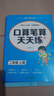 【2025新版】二年級口算天天練上冊下冊數學(xué)口算題卡橫式豎式計算題人教版小學(xué)2年級數學(xué)專(zhuān)項訓練同步練習冊100以?xún)燃訙p法表內乘法 【上冊+下冊】口算筆算天天練 曬單實(shí)拍圖