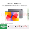 HUAWEI MatePad SE 11英寸2024款華為平板電腦高刷護(hù)眼大屏 影音娛樂學(xué)生學(xué)習(xí)平板8+256GB WiFi 星云灰 曬單實(shí)拍圖