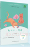 和大人一起讀 新版上冊 讀讀童謠和兒歌  2025年新版一年級下冊 人教版快樂讀書吧一年級下冊/上冊課外書必讀注音版小學生讀物一年級課外閱讀書目人民教育出版社一年級課外閱讀必讀1年級 【一年級上冊】和 曬單實拍圖