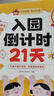 學(xué)而思入園倒計(jì)時21天 幼兒園21天科學(xué)規(guī)劃入園準(zhǔn)備指導(dǎo)書緩解分離焦慮親子共讀-CB 入園倒計(jì)時21天 曬單實(shí)拍圖