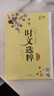 大字號版時文選粹1-5輯套裝一共5本大全集中小學生版作文素材課外閱讀語文初高中 曬單實拍圖