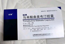[安特] 馬來酸曲美布汀膠囊0.1g*12粒*2板 曬單實拍圖