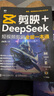 【包郵】剪映+DeepSeek短視頻剪輯全能一本通 曬單實(shí)拍圖