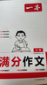 2025一本初中滿分作文100篇贈(zèng)初中作文分類素材高分范文精選初一初二初三作文速用模板七八九年級(jí)寫作技巧名校優(yōu)秀作文模板 初中滿分作文 正版 曬單實(shí)拍圖