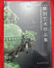 【正版書(shū)】中國工藝美術(shù)館雕刻藝術(shù)珍品集 中國工藝美術(shù)館編 人民美術(shù)出版社 曬單實(shí)拍圖