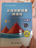 上海雙新雙基課課練 高中數學(xué) 必修1必修2必修3 第一二三冊 選擇性必修12上海版配套輔導用書(shū) 高中高一高二高三數學(xué)必修一二三雙新雙基百分百高考數學(xué)沖刺 高中數學(xué) 必修第三冊（高二上） 曬單實(shí)拍圖