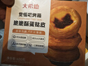 大希地 蛋撻組合1.6kg 撻皮30個+撻液500ml*2 烘焙蛋撻半成品 帶錫底 曬單實拍圖