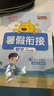 陽光同學 2025秋新版 暑假銜接 一年級升二年級 語文人教版+數(shù)學北師大版（全套2冊）預備二年級小學暑假作業(yè)預復習同步訓練練習冊一本通 曬單實拍圖