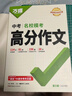 【2026新版】萬(wàn)唯中考滿(mǎn)分作文人教版初中萬(wàn)唯中考真題作文素材初一二三語(yǔ)文寫(xiě)作模板七八九年級名校優(yōu)秀高分范文精選萬(wàn)維教育官方旗艦店 真題作文【語(yǔ)文】 曬單實(shí)拍圖