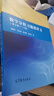數學(xué)分析習題課講義（第2版）（下冊） 謝惠民、惲自求、易法槐、錢(qián)定邊 高等教育出版社 曬單實(shí)拍圖