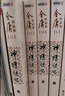 朗聲舊版 神雕俠侶 全四冊(cè) 金庸武俠小說 彩圖平裝本 小說 曬單實(shí)拍圖