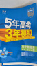 曲一線 高一下高中物理 必修第三冊 人教版（不適合江蘇北京）新教材 2026高中同步五三 曬單實拍圖