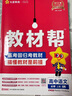 教材幫高中物理必修三3必修一12026高一上下冊高中教材幫必修二2二冊天星教育【科目自選】京東快遞包郵高一上冊高中必修一必修1一冊高中人教版新高考高1課本同步教輔講解輔導書資料書必修課本高中教輔 【必 曬單實拍圖
