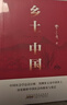 【官方正版】鄉土中國 初中五大科核心考點(diǎn)一本通 初中名著(zhù)導讀考點(diǎn)精練初中一本通2025 和紅樓夢(mèng)費孝通原著(zhù)完整版高中必讀正版 【全套2冊】紅樓夢(mèng)+鄉土中國(送考點(diǎn)+古詩(shī)文) 曬單實(shí)拍圖