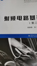射頻電路基礎(chǔ)（第二版） 曬單實(shí)拍圖
