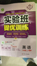 2025秋 實(shí)驗(yàn)班提優(yōu)訓(xùn)練 八年級(jí)上冊(cè) 英語(yǔ)譯林版 強(qiáng)化拔高教材同步練習(xí)冊(cè) 曬單實(shí)拍圖