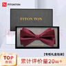 FitonTon【七夕禮物】領(lǐng)結(jié)男新郎伴郎商務(wù)婚禮英倫蝴蝶結(jié)送男友雙層禮盒裝 曬單實(shí)拍圖
