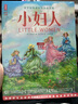 小婦人：全2冊(cè)（所有女孩覺(jué)醒之書(shū)成長(zhǎng)指南！真正譯自美版的全新譯本！特別收錄150幅全新彩插！讀經(jīng)典名著，認(rèn)準(zhǔn)作家榜！） 曬單實(shí)拍圖