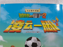植物大戰(zhàn)僵尸2奇幻爆笑漫畫·凌云一腳（2）新版 曬單實(shí)拍圖
