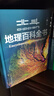 【新華正版】北斗地理百科全書 圖解課本里的百科 藏在地圖里的中國歷史 藏在地圖里的國家地理世界中國 兒童地理博物大百科中學(xué)地理教學(xué)參考書 可選： 【贈60節(jié)北斗AR地理課+飛機盒發(fā)貨】 曬單實拍圖