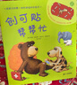創(chuàng)可貼幫幫忙（奇想國(guó)童書）給孩子的自我保護(hù)玩具書；實(shí)景體驗(yàn)+趣味歌謠+互動(dòng)游戲，附帶5張玩具創(chuàng)可貼！   曬單實(shí)拍圖