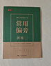 【全網(wǎng)低價(jià)】書行 常用3000字楷書練字帖初學(xué)者成人入門控筆訓(xùn)練字帖筆畫筆順硬筆書法練字本大學(xué)生正楷速成字帖 曬單實(shí)拍圖