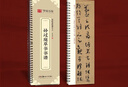 華夏萬卷毛筆字帖近距離臨摹字卡（大字版）孫過庭草書書譜原碑帖字帖 成人軟筆草書臨摹字帖暑假銜接 曬單實拍圖
