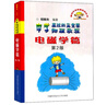 中學(xué)奧林匹克競賽物理教程：電磁學(xué)篇（第2版） 曬單實(shí)拍圖