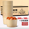 佳馳一次性紙碗550ML*100只 竹纖維可降解湯碗面碗戶外露營餐盒不帶蓋 曬單實拍圖