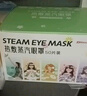 超亞健康聯(lián)名眼罩蒸汽熱敷混合香型睡眠遮光緩解眼疲勞眼部護(hù)理50片 曬單實拍圖