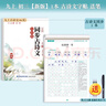 六品堂新版初中必背古詩(shī)文字帖古詩(shī)文初三九年級(jí)上冊(cè)人教版語(yǔ)文同步楷書字帖初中生專用練字帖每日一練 曬單實(shí)拍圖