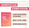 【新東方圖書(shū)旗艦店】IELTS劍橋雅思核心詞匯精講精練:高級篇 官方核心6.5備考資料書(shū)籍 英語(yǔ)試題練習閱讀寫(xiě)作聽(tīng)力口語(yǔ)答題技巧 劍橋雅思核心詞匯精講精練 高級篇 曬單實(shí)拍圖