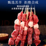 內(nèi)蒙羊肉串清真新鮮原切散養(yǎng)羔羊肉串戶外露營燒烤套餐 原切羊肉串凈重1斤30串 曬單實(shí)拍圖