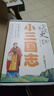 當(dāng)當(dāng)網(wǎng)正版童書 少年讀史小三國(guó)志 青少年版 適合7-15歲中小學(xué)生歷史讀物彩繪漫畫圖書 北大教授謝冕 知名學(xué)者解璽璋主編 曬單實(shí)拍圖