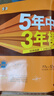 曲一線 53初中同步試卷 物理 九年級(jí)全一冊(cè) 北師大版 5年中考3年模擬2025秋五三 曬單實(shí)拍圖