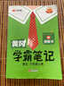 2025秋新版黃岡學霸筆記小學課堂筆記1一2二3三4四5五6六年級上冊下冊語文數(shù)學英語 人教版蘇教版北師版同步教材全解讀課堂隨堂筆記飛龍 語文（人教版） 【25秋】六年級上 曬單實拍圖