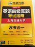 【含6月新真題】英語四級真題考試 備考2025年12月 華研外語4級歷年真題 新題型 大學(xué)CET4級模擬試卷預(yù)測詞匯單詞閱讀理解聽力翻譯寫作文專項訓(xùn)練書全套資料八書合一 四級考試指南 曬單實拍圖