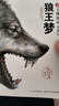 沈石溪畫本動(dòng)物小說·狼王夢(mèng)（套裝共5冊(cè)）小學(xué)生四五六年級(jí)課外閱讀書籍 兒童文學(xué)經(jīng)典讀物 課外閱讀課外書自主閱讀讀物省錢卡 曬單實(shí)拍圖